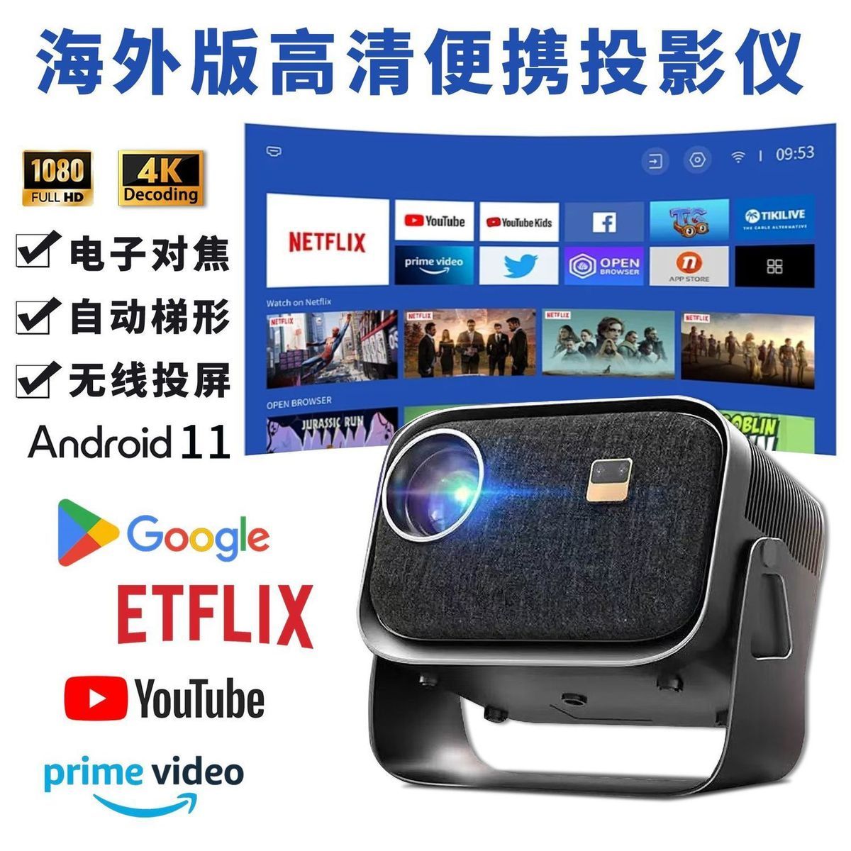 投影机家用超高清1080P手机投屏国际版110v迷你家庭影院海外专用