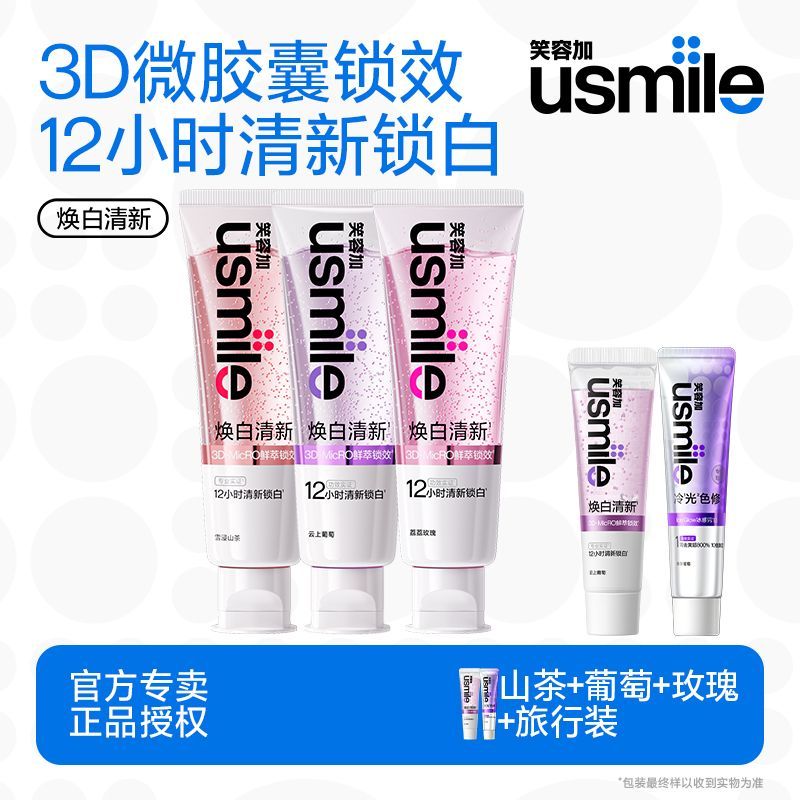笑容加焕白牙膏80g 30g*2 29元 - 清风线报