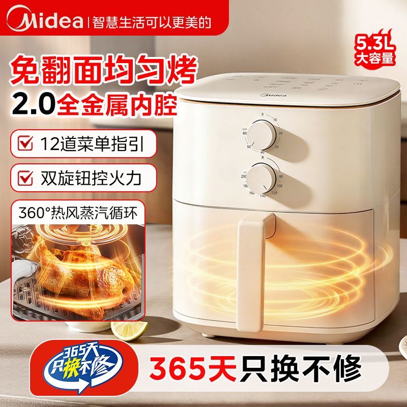 美的空气炸锅家用免翻面大容量电炸锅烤箱蒸汽嫩炸全金属内腔