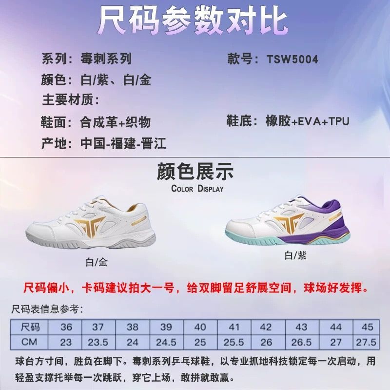 天行健 LOKI雷神毒刺乒乓球鞋TSW50045005透气减震防滑训练运动鞋 图片 7