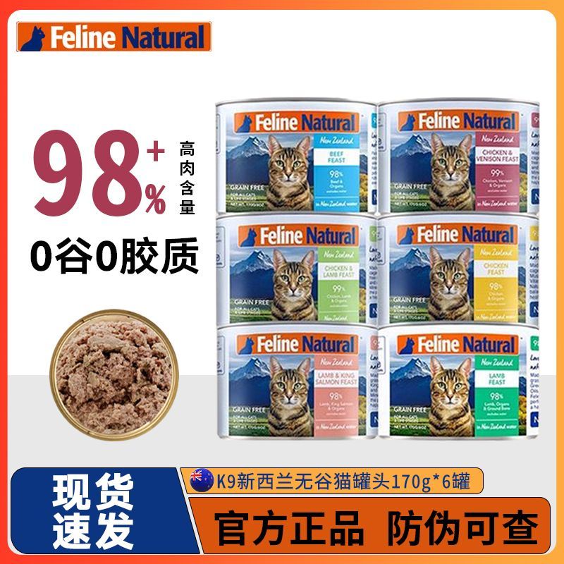 新西兰K9natural罐头进口猫主食罐牛肉鸡肉成幼猫湿粮170g*6罐