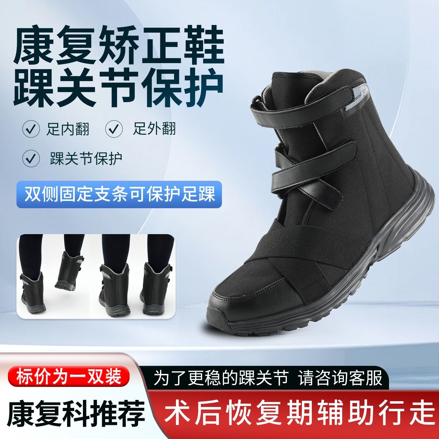 踝关节保护鞋 康复矫正防崴脚踝关节损伤高帮鞋 术后恢复辅助行走