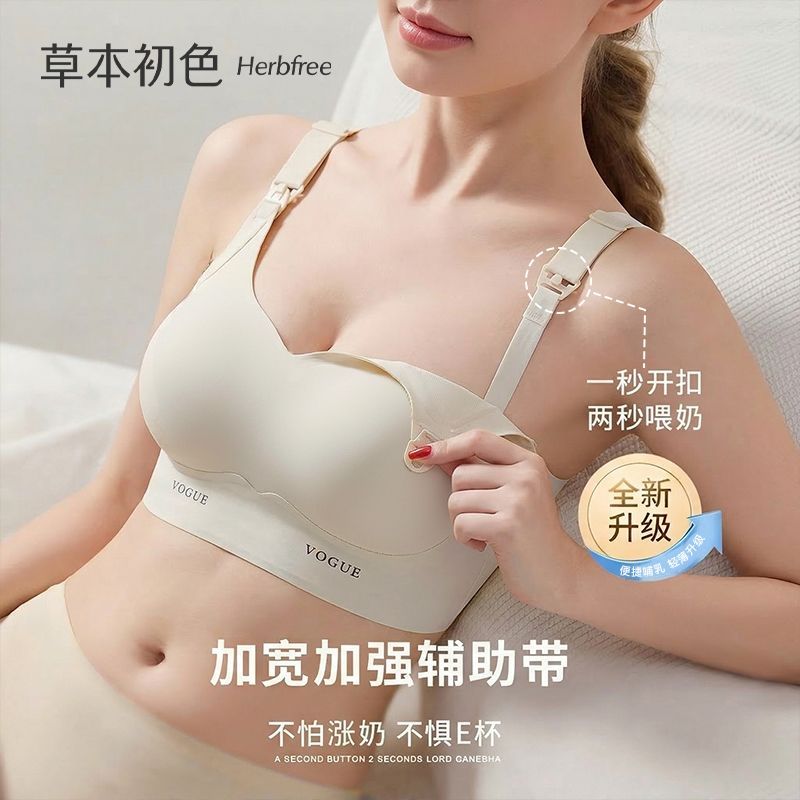草本初色孕妇大码内衣聚拢防下垂孕期产后喂奶哺乳文胸罩女收副乳