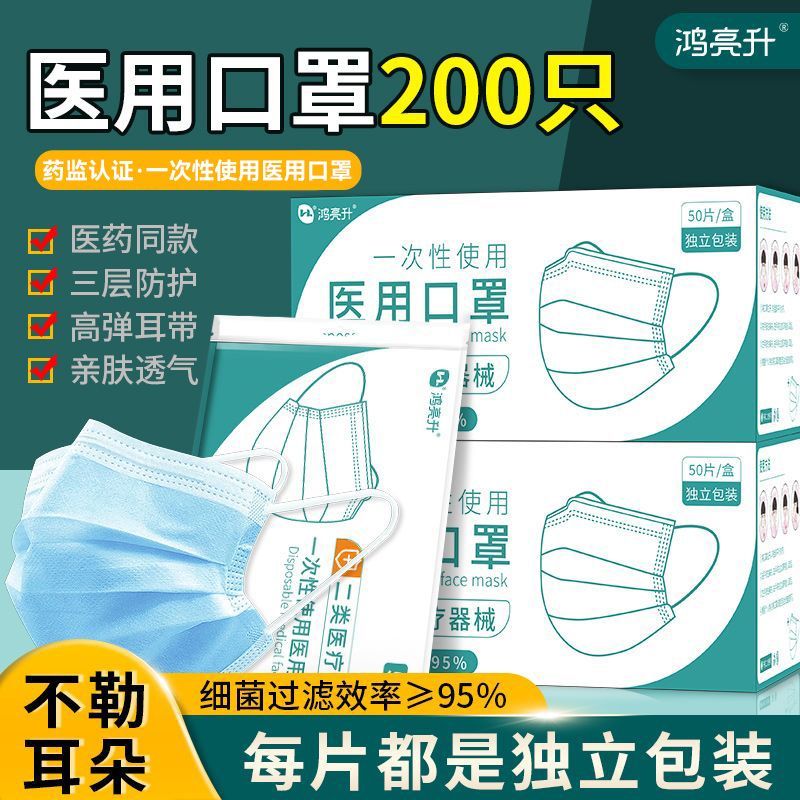 鸿亮升医用级一次性口罩