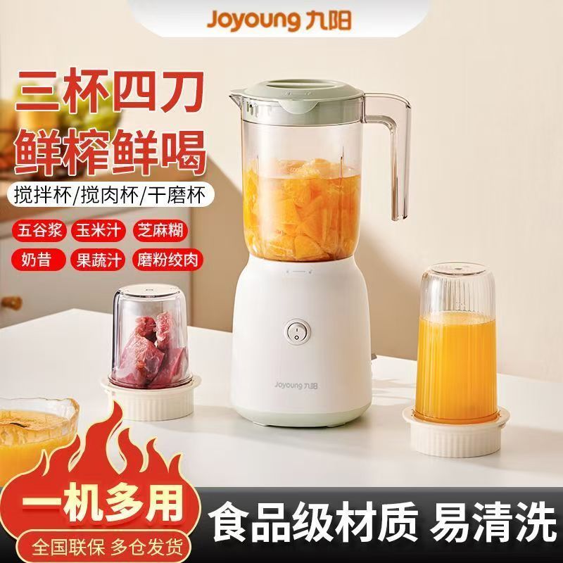 九阳料理机宝宝料理机炸汁家用辅食奶昔杯水果电动榨汁杯炸果汁机