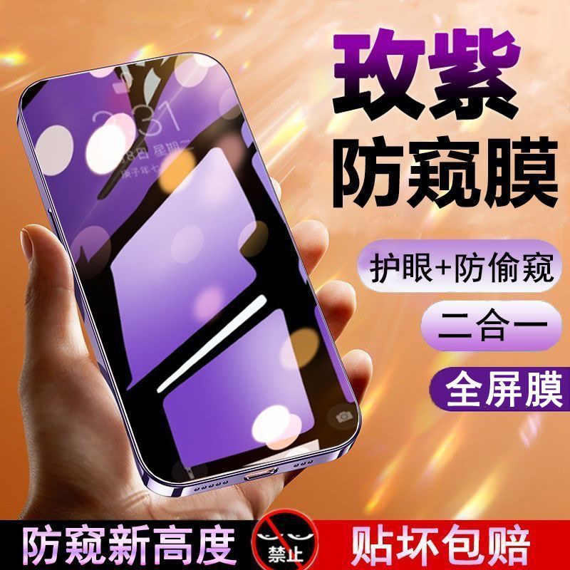 适用苹果171615玫紫防窥钢化膜141312抗蓝光超清11X876