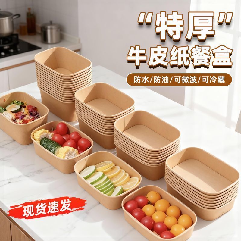 春野餐露营一次性饭盒牛皮纸打包盒寿司盒轻食沙拉碗水果盒便当盒