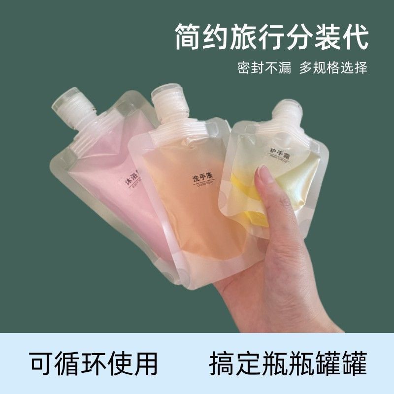 旅行分装袋化妆品洗发水乳液沐浴露洗面奶旅游出差便携挤压分装瓶