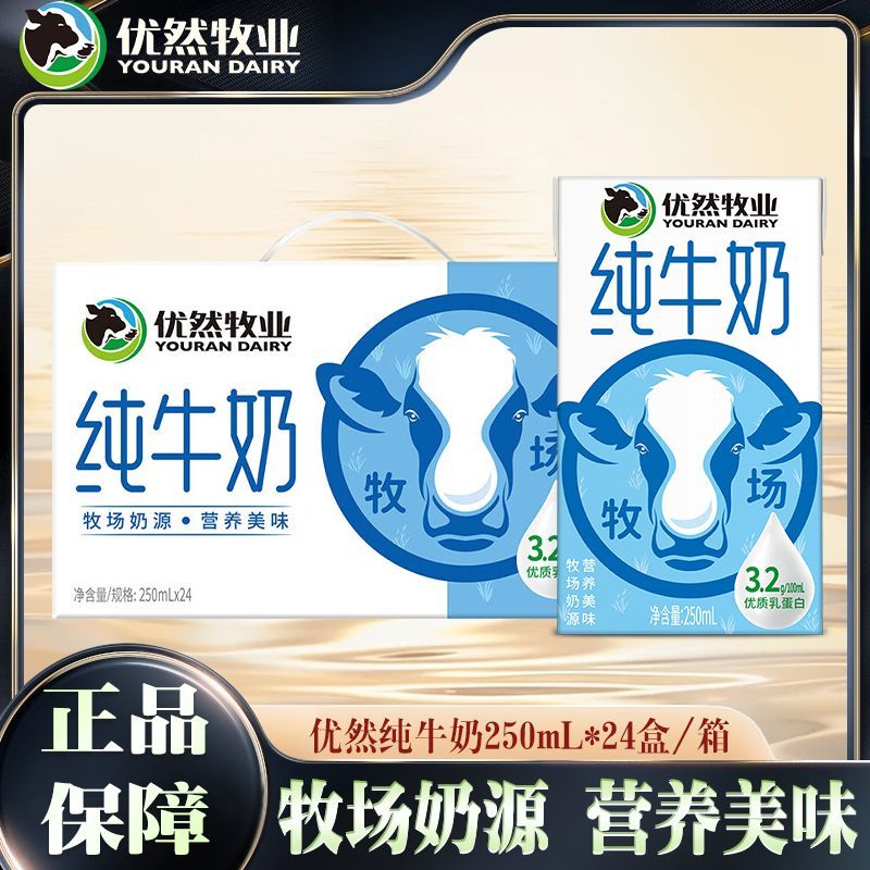 6月产 优然牧业纯牛奶250ml*24盒
