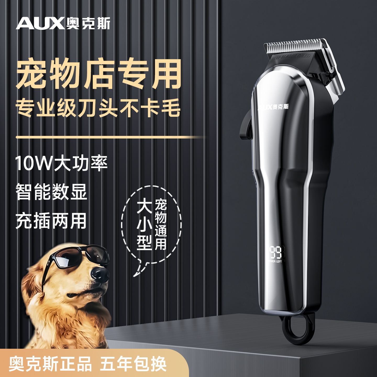 奥克斯电推剪剃毛器推子大型犬大功率狗狗宠物店专用专业级剃狗毛