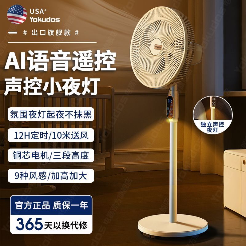 出口【美国】家用电风扇语音落地扇宿舍台立两用静音大风力遥控