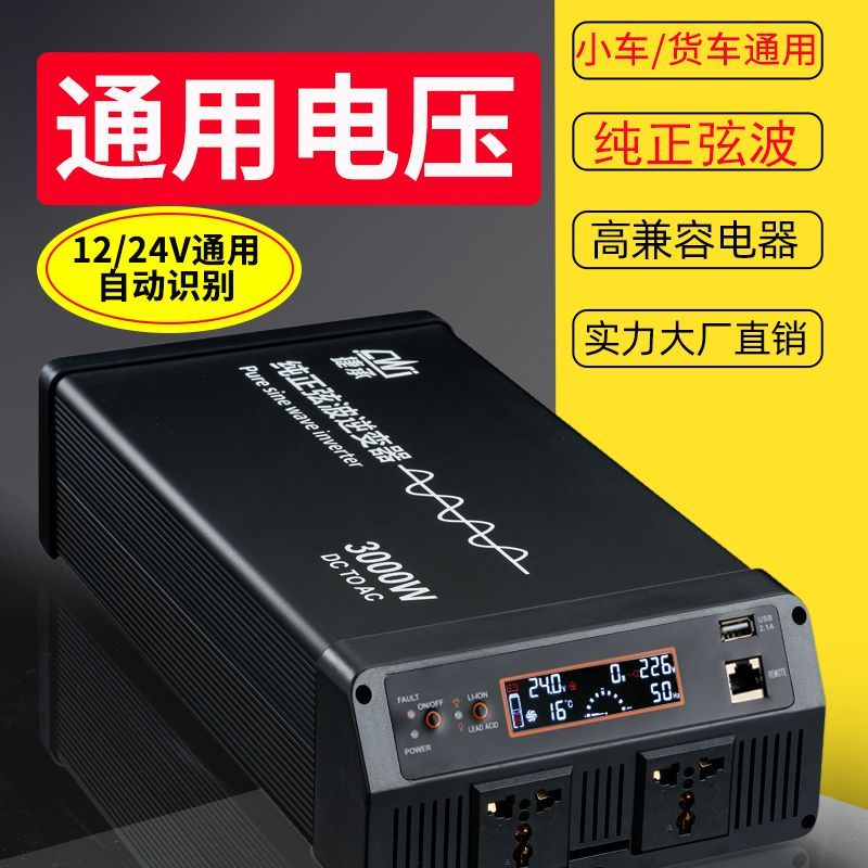 纯正弦波逆变器12v24v48v转220v货车载家用大功率电瓶转换器3000W