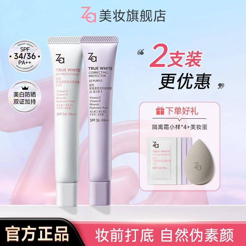 Za姬芮美白防晒隔离霜妆前乳素颜霜三合一自然提亮保湿遮瑕贴贴霜