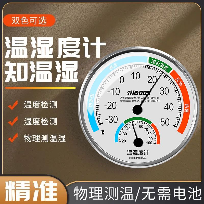 无需电池自动感应温湿度计