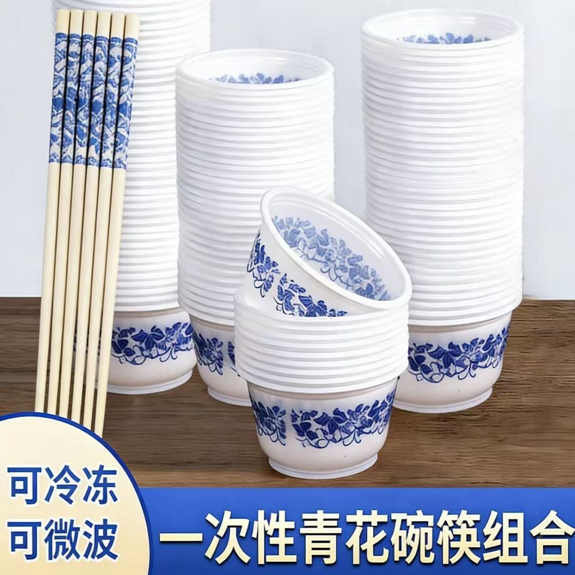 一次性青花塑料碗筷食品级pp家用露营宴请外卖餐饮摆摊冰粉糖水碗