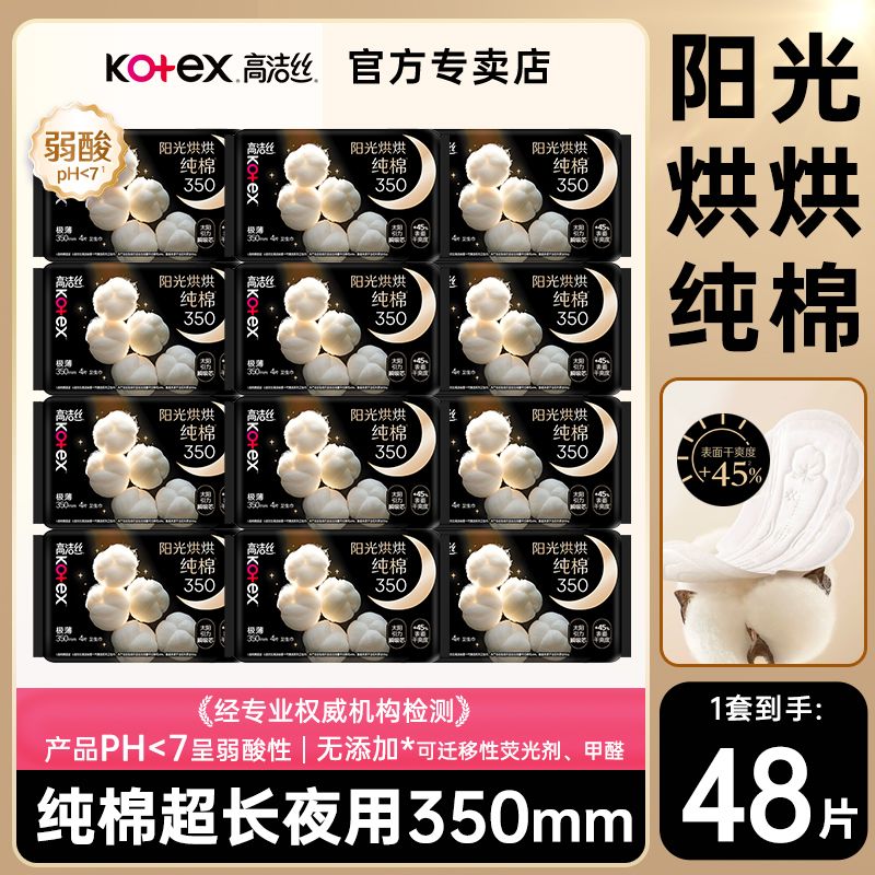 【高洁丝】卫生巾臻选纯棉日用夜用学生女姨