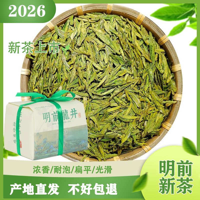 2026明前龙井新茶浓香型耐泡龙井43号特级豆香型杭州正宗西湖茶叶