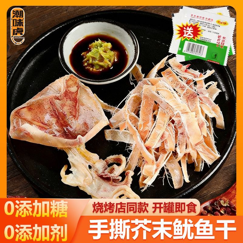潮味虎鱿鱼干下酒菜手撕芥末鱿鱼尤鱼丝仔须零食开袋即食小吃宵夜