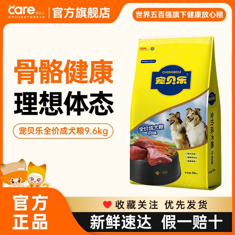 好主人狗粮成犬通用型泰迪比熊金毛拉布拉多小中大型犬宠贝乐狗粮