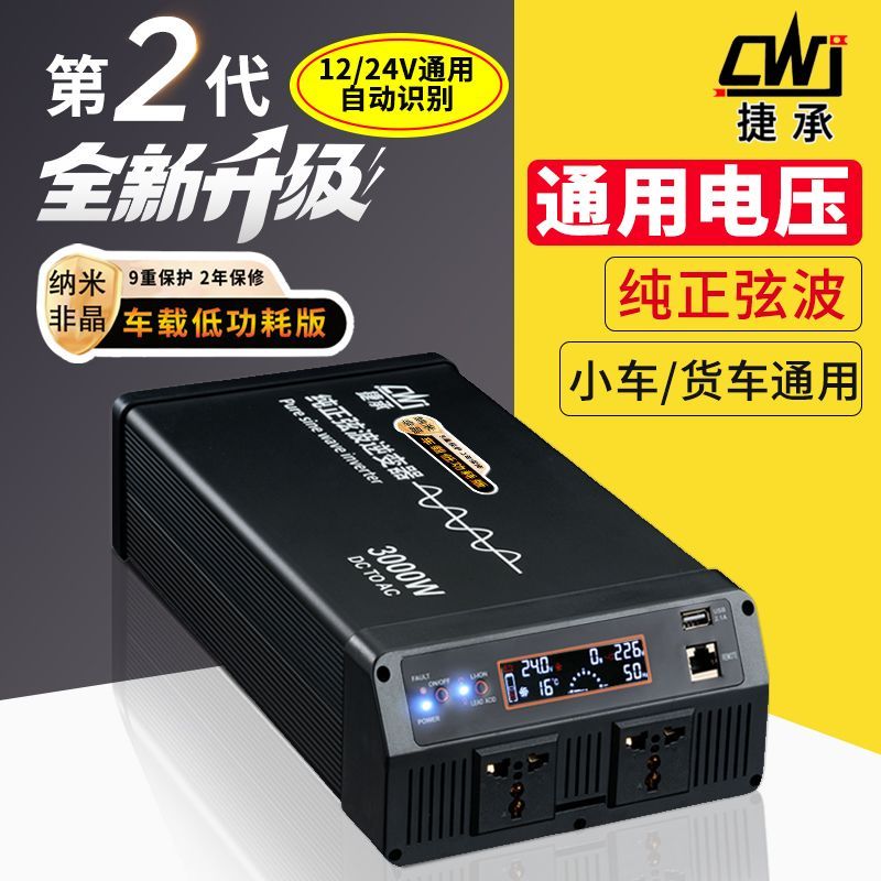 纯正弦波逆变器12v24v转220v货车载足大功率转换器300w2000w家用