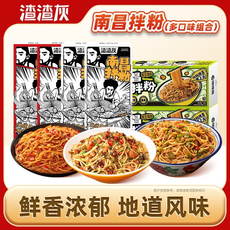 渣渣灰南昌拌粉正宗风味地道江西米粉酸豆角剁椒懒人方便速食早餐