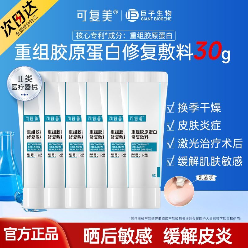 Comfy Recombinant Collagen Repair Lotion 5g
