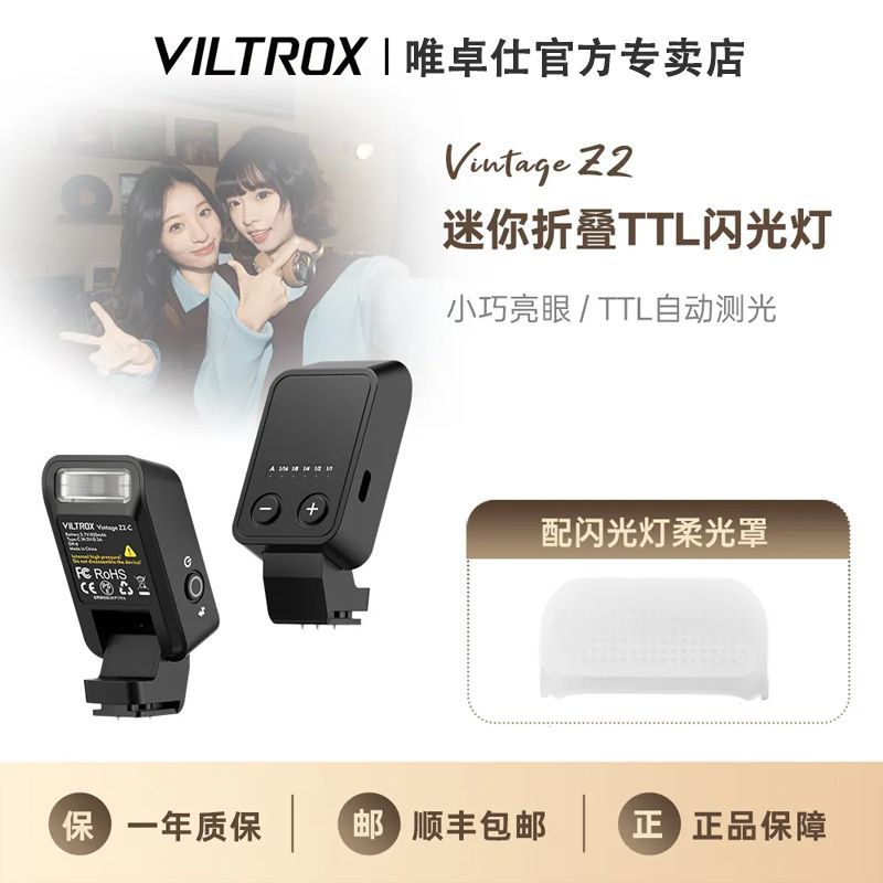 唯卓仕Z2迷你自动TTL闪光灯用于尼康富士微单索尼机顶相机热靴灯