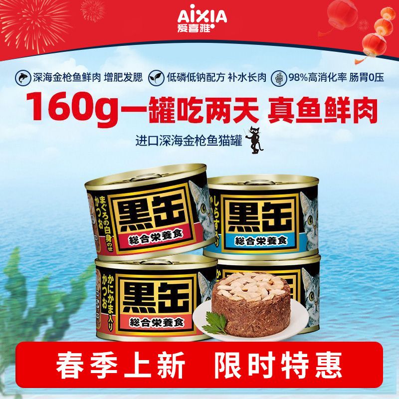 爱喜雅黑缶猫罐头160主食级湿粮原装进口金枪鱼增肥发腮营养成猫