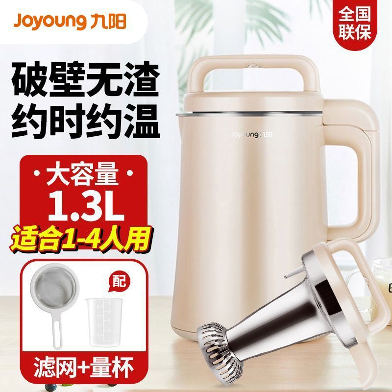 九阳破壁机豆浆机全自动免煮家用智能预约米糊免过滤豆浆机Q5