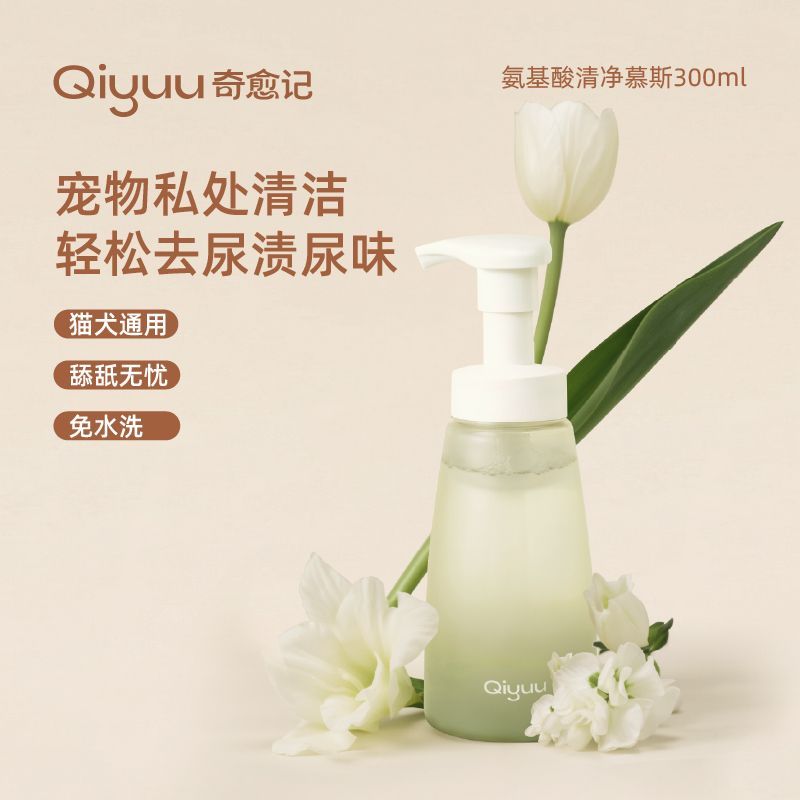 奇愈记狗狗猫咪氨基酸黄胡子毛发清洁宠物免洗慕斯泡泡沐浴露