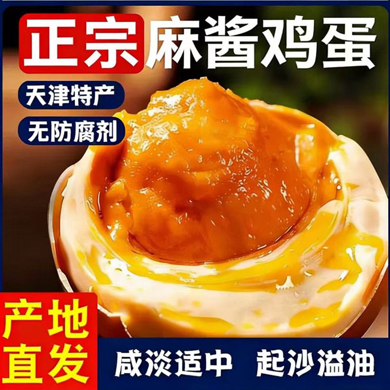 正宗麻酱鸡蛋天津特产起沙流油开袋即食五香鸡蛋真空包装休闲零食 图片 5