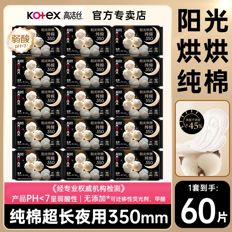 【高洁丝】卫生巾夜用350mm组合进口臻