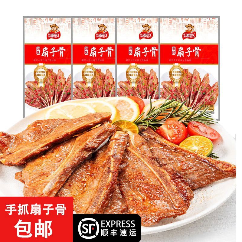 【顺丰发货】手抓扇子骨半成品猪排菜新鲜孜然扇子骨油炸420g商用