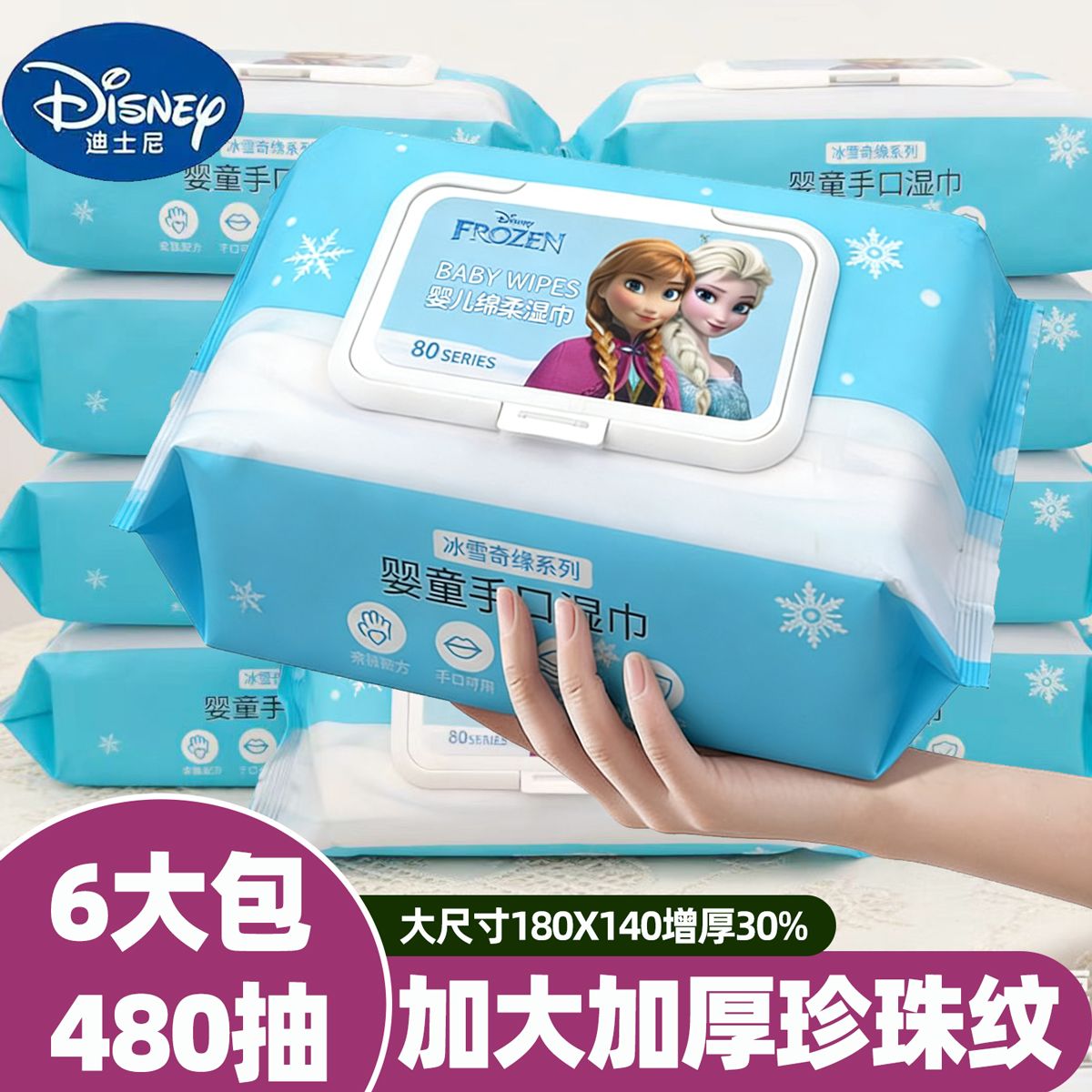 【6大包迪士尼正品湿巾】加大加厚婴儿手口
