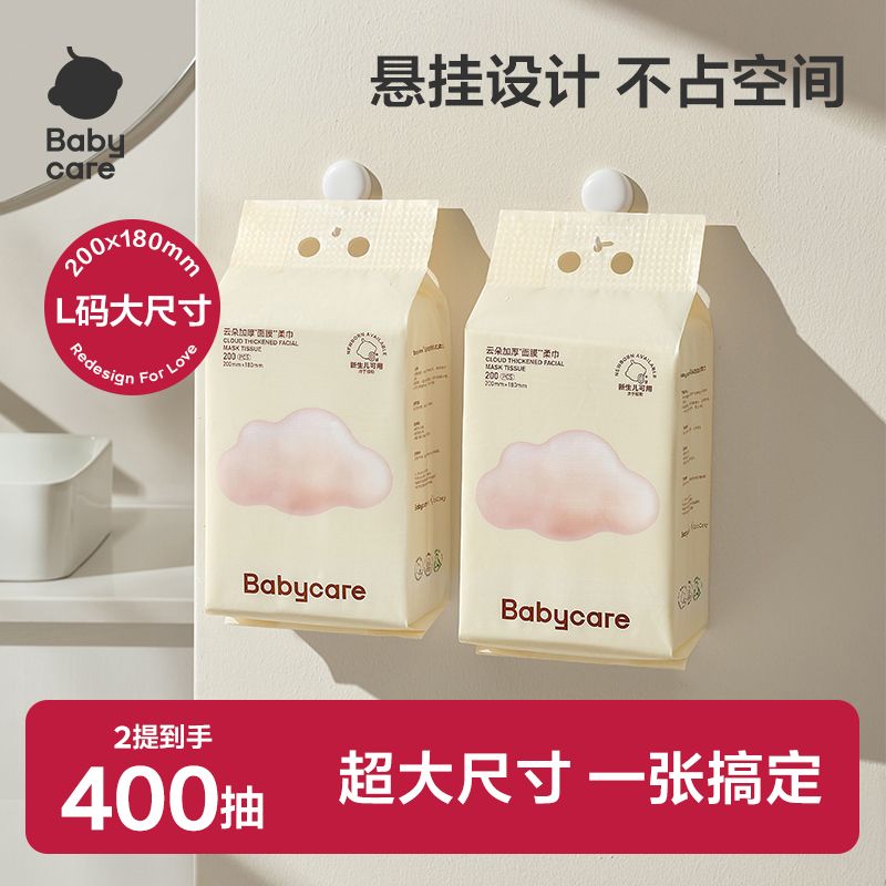 babycare悬挂式绵柔巾抽取式擦脸巾孕婴可用大容量大尺寸家庭宿舍
