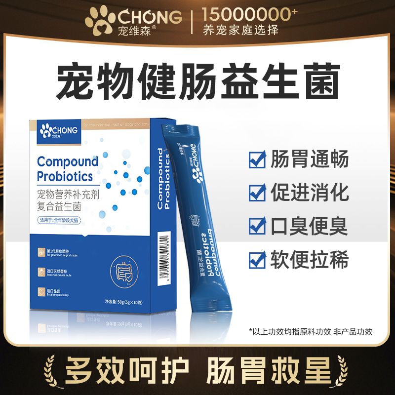 宠维森猫咪用品益生菌狗狗营养补充剂肠胃调理增肥猫咪肠道护卫