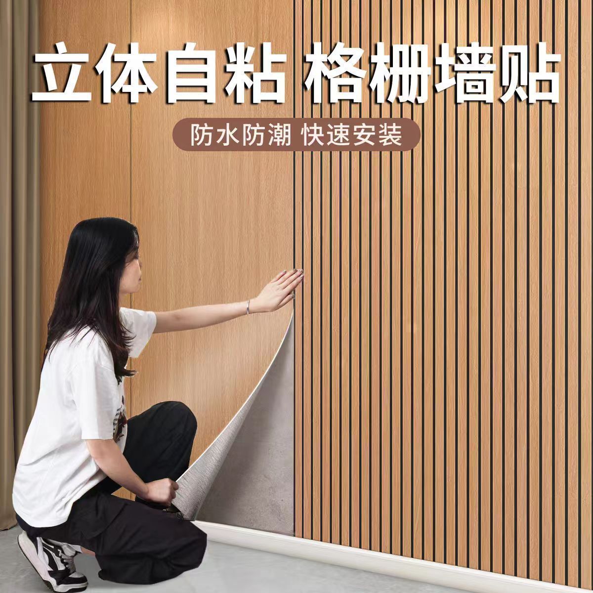 木纹仿格栅墙纸自粘贴纸家用电视背景墙壁纸卧室客厅墙面加厚墙贴