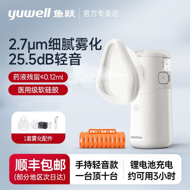鱼跃雾化机家用儿童家庭用手持喷雾面罩轻音充电吸入器雾化器M113