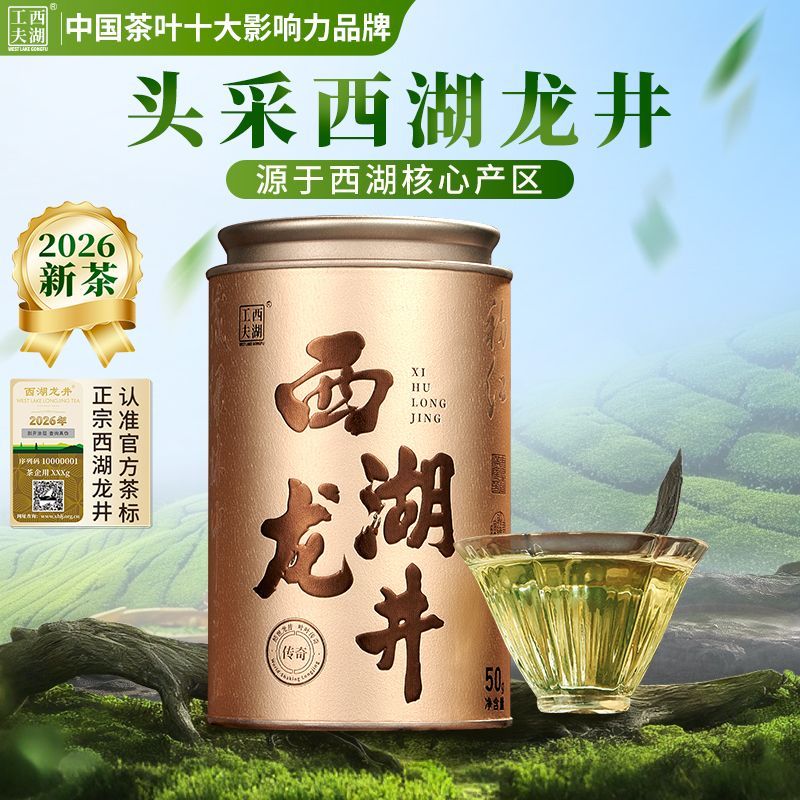 2026新茶西湖工夫明前特级绿茶西湖龙井正宗真品罐装茶叶春茶口粮