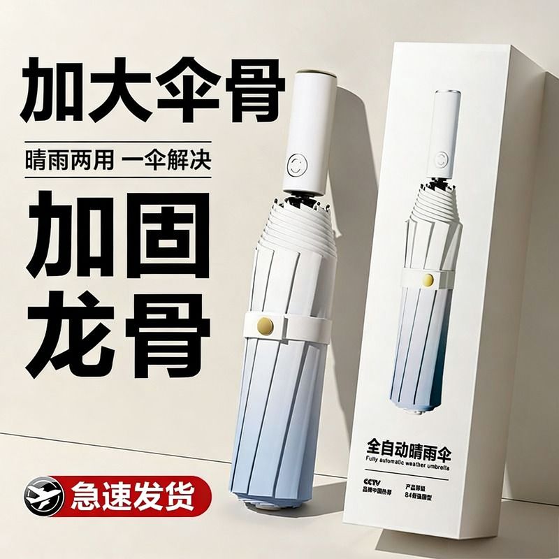 Featured image of post 全自动雨伞遮阳伞女晴雨两用伞加固加厚折叠雨伞男款防晒防紫外线