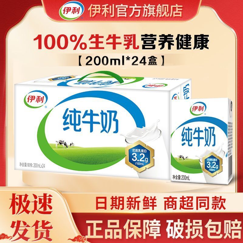 【9月新货】伊利纯牛奶200ml*24盒整箱营养早餐纯奶无菌砖团购 图 2