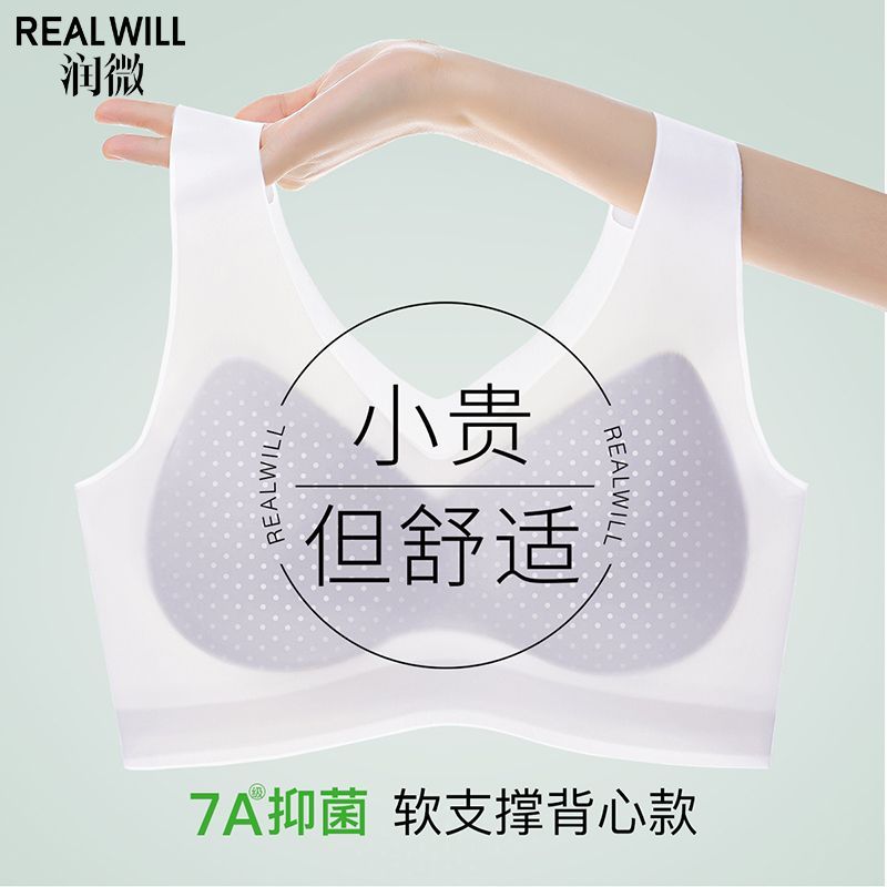 润微夏季无痕背心女抑菌裸感透气舒适软支撑防下垂收副乳内衣文胸