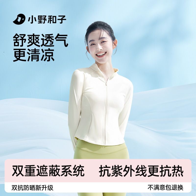 关晓彤同款小野和子立领修身防晒衣女2026新款透气显瘦防晒服
