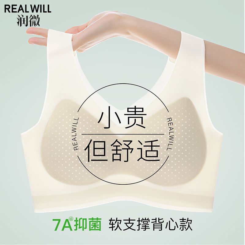 润微夏季无痕背心女抑菌裸感透气舒适软支撑防下垂收副乳内衣文胸 图片 7