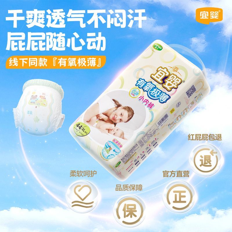 宜婴纸尿裤有氧极薄干爽舒适婴儿尿不湿柔软透气尿裤新生儿拉拉裤
