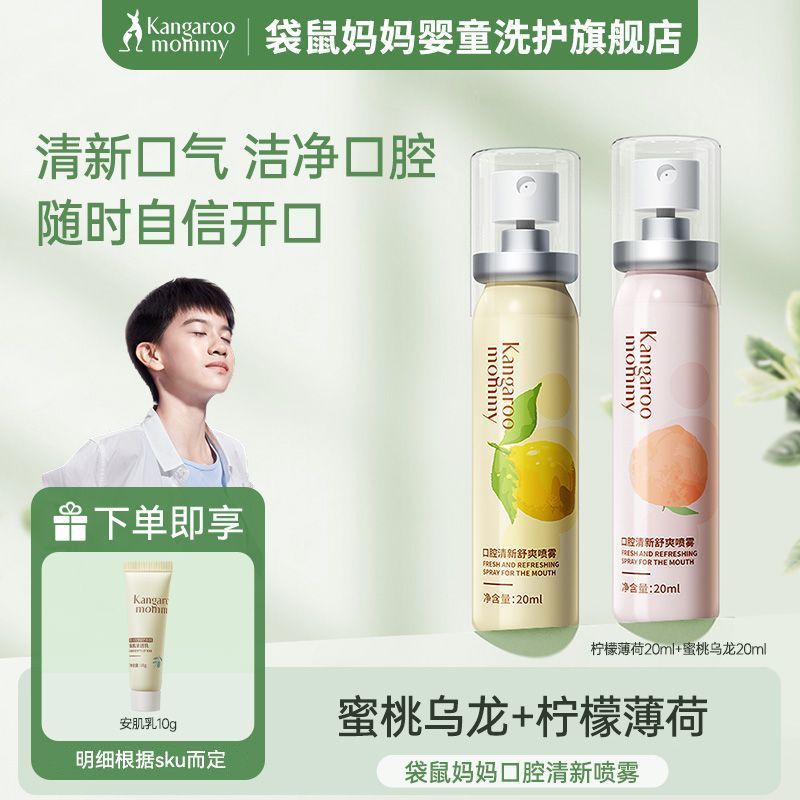 【袋鼠妈妈】口腔喷雾便携式口喷清新剂去口气口臭留香持久青少年牙膏