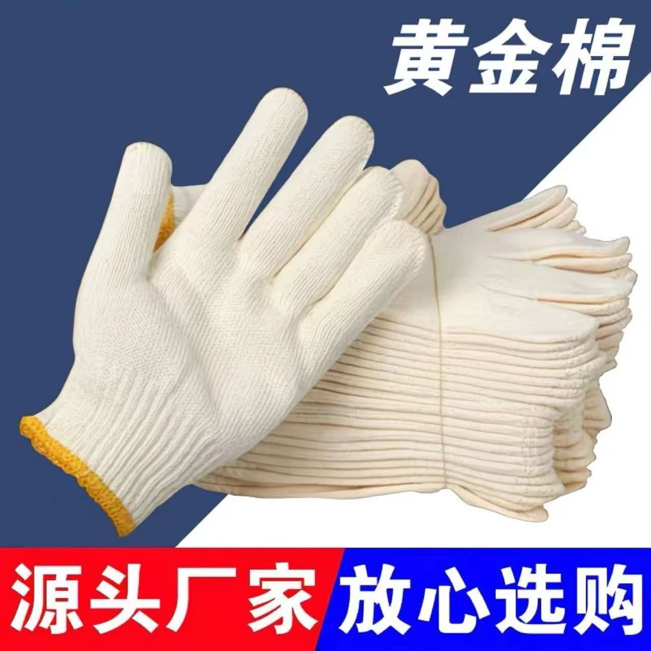 劳保手套黄金线手套加厚耐磨劳动棉纱干活耐用工作工地防滑批发