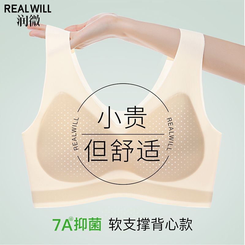 润微夏季无痕背心女抑菌裸感透气舒适软支撑防下垂收副乳内衣文胸 图片 6