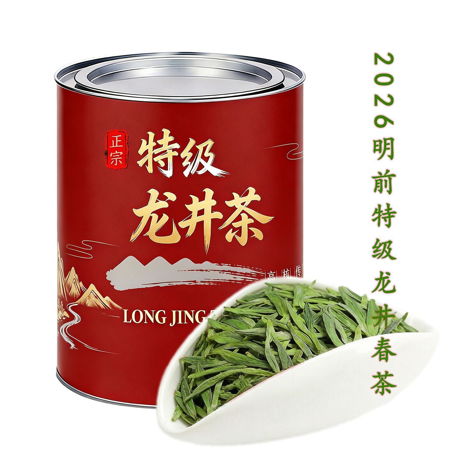 2026春茶明前龙井茶AAAAA级正宗龙井茶浙江特级龙井茶通用铁罐