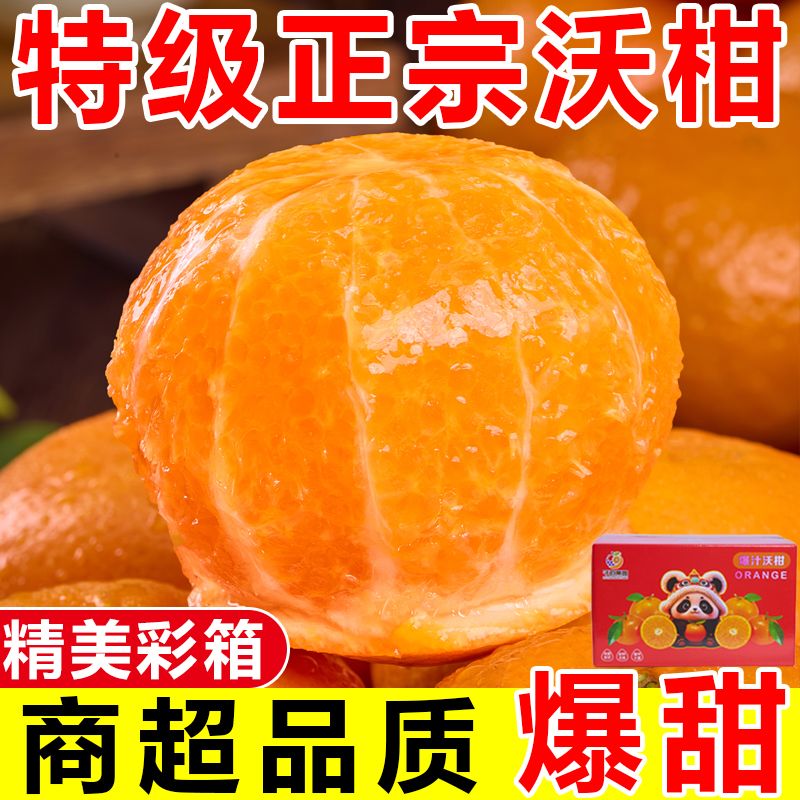 【彩箱装】正宗云南高山沃柑应季橘子柑橘新鲜桔子水果批发一整箱